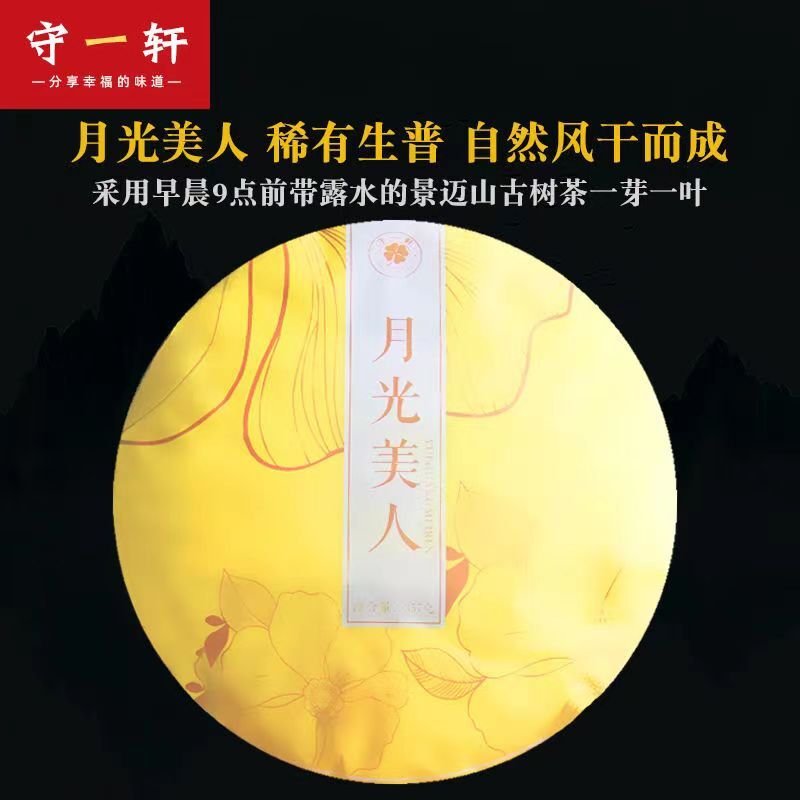 Puerh Tea Cake 357g Raw Sheng Puer Moonlight Beauty White Buds Tea