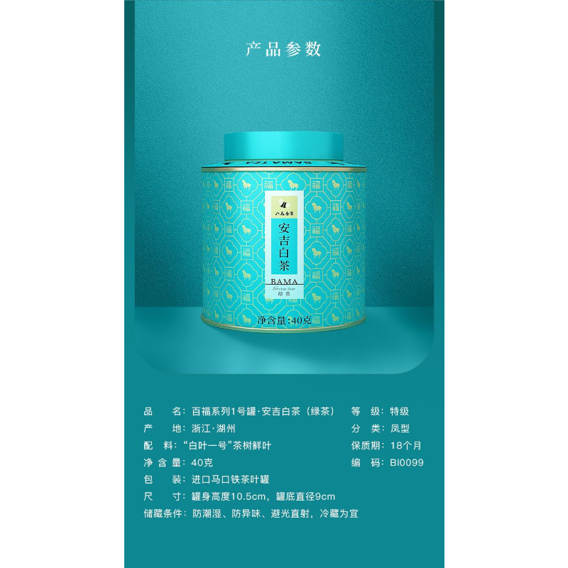 Natural Spring New Tea Anji Baicha Healthy Herbal Tea八马茶叶 正宗安吉白茶 年春茶新茶 味醇鲜爽