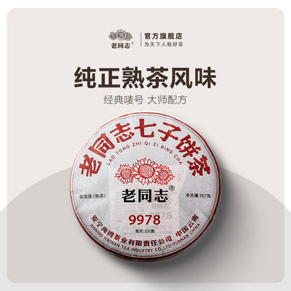 2023 Old Comrade Shu Puerh Tea LaoTongZhi 9978 Qizi 231 Haiwan Ripe Puer 357g