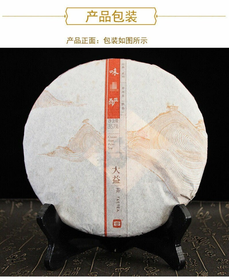 Wei Zui Yan Classic Pu'er Tea Menghai Taetea Dayi Cake 2013 357g Ripe Puerh Puer