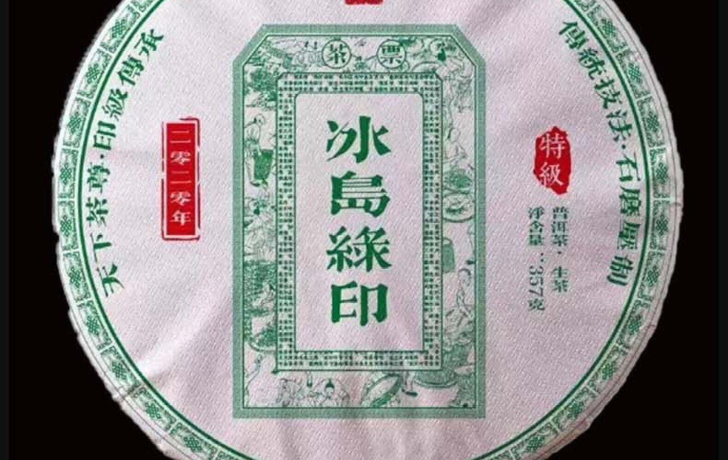 Yunnan Lincang Mengku Iceland Green Seal Puerh Raw Cake Tea Ice Sugar Sweet 357g