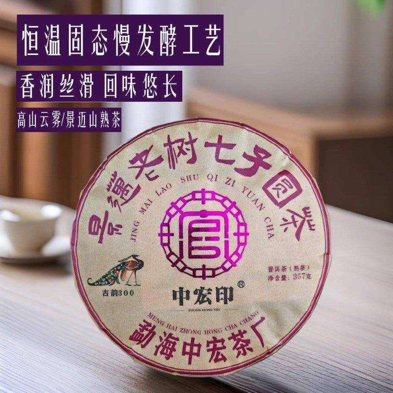357g 2017 Yunnan Pu'er Tea Ripe Tea Cake Jingmai Old Tree Qizi Cake Round Tea
