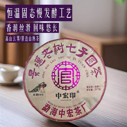 357g 2017 Yunnan Pu'er Tea Ripe Tea Cake Jingmai Old Tree Qizi Cake Round Tea