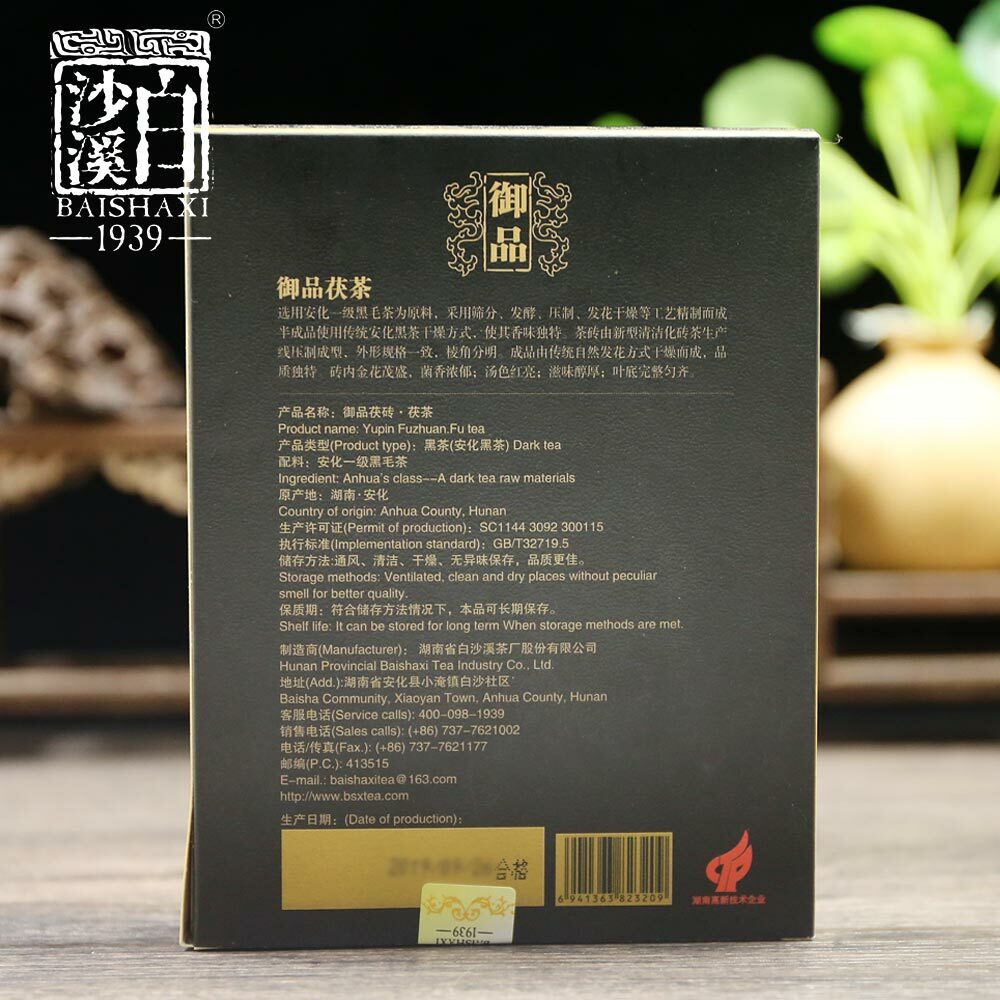 BAISHAXI 1953 Yu Pin Fuzhuan Hunan Anhua Golden Flower Fucha Dark Tea 318g Brick