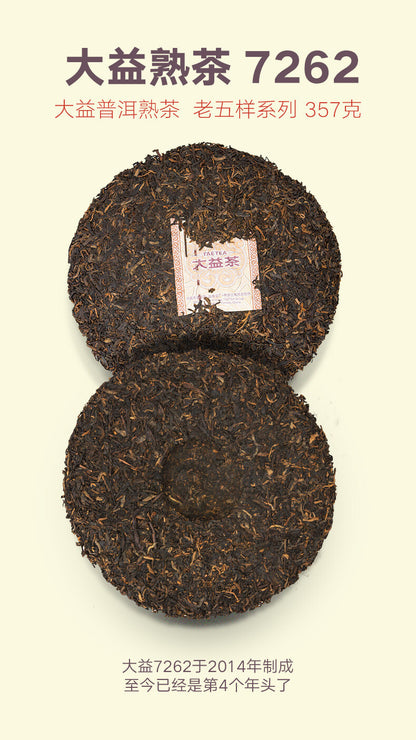 2014 TAETEA Dayi 7262 Menghai Yunnan Ripe Puerh Tea Puer Pu'er Black Tea 357g