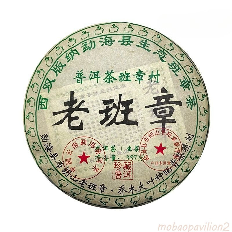 2015 Authentic Yunnan Raw Pu'er Tea357g Menghai Old Ban Zhang Tea Cake