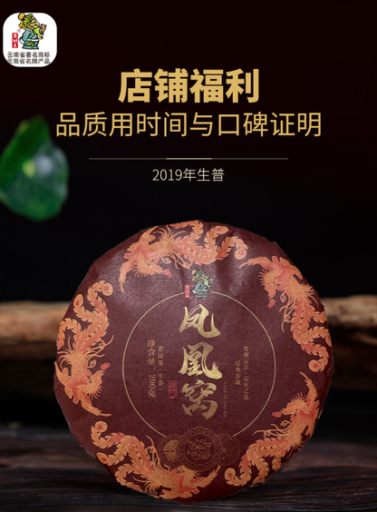 200g Yunnan Tea Pu-erh Raw Tea Phoenix Nest Pu-erh Tea Raw Tea Cake