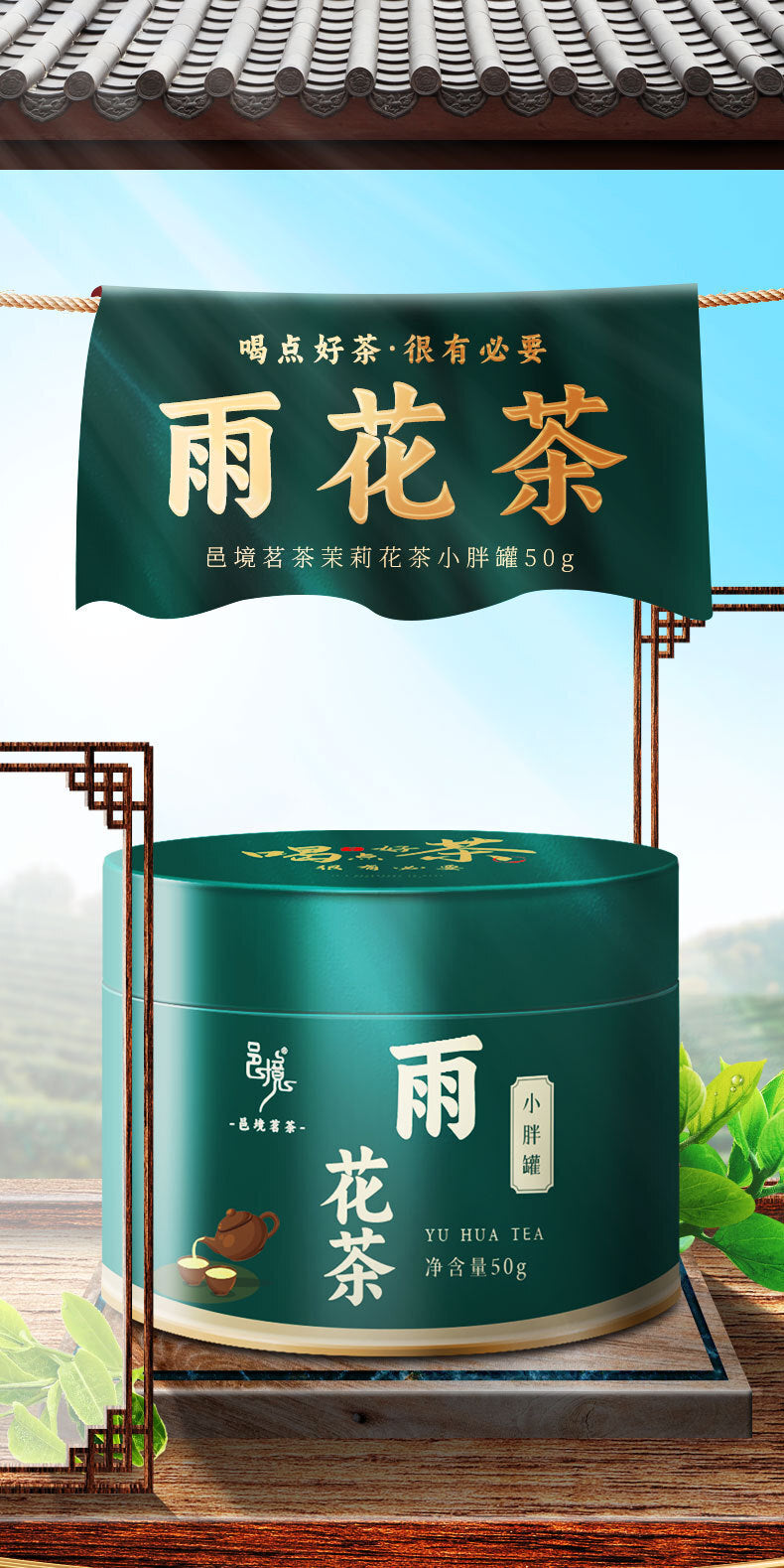 Yuhua Tea Canned Tea New Tea Green Tea Yijing New Product Tea Small Fat Can