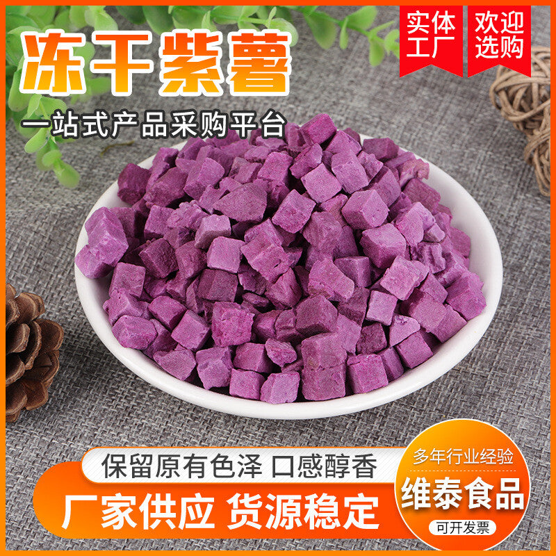 250g/500g Natural Freeze-Dried Purple Sweet Potatoes - Freeze-Dried Vegetable