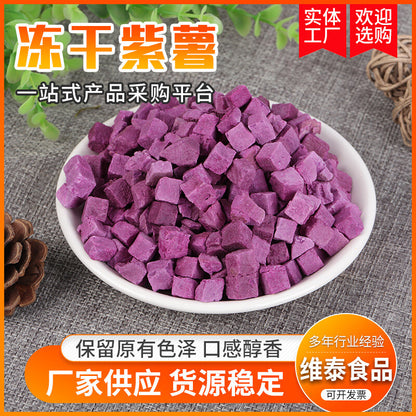 250g/500g Natural Freeze-Dried Purple Sweet Potatoes - Freeze-Dried Vegetable