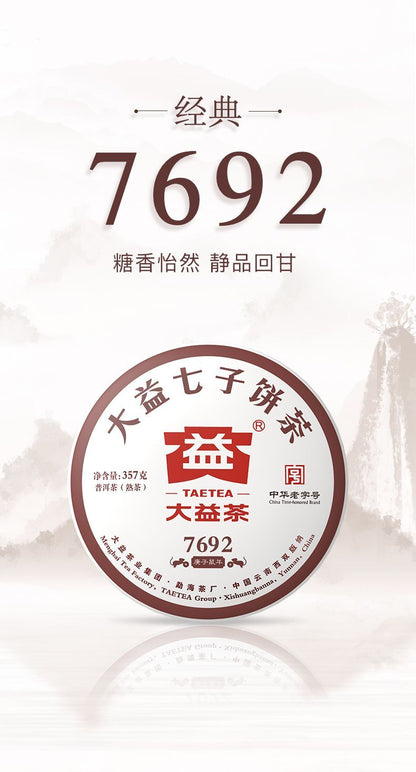 Dayi 7692 Pu'er Cooked Tea Cake 357G/Cake 2020 Classic Tea Yunnan Tea Pu'er Tea