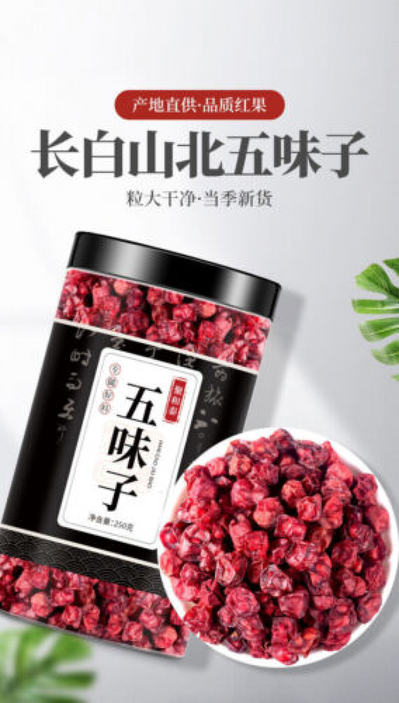 东北长白山益气生津补 500g五味子wuweizi泡茶泡酒肉厚油足Schisandra Chinensis natural healthy herbal tea