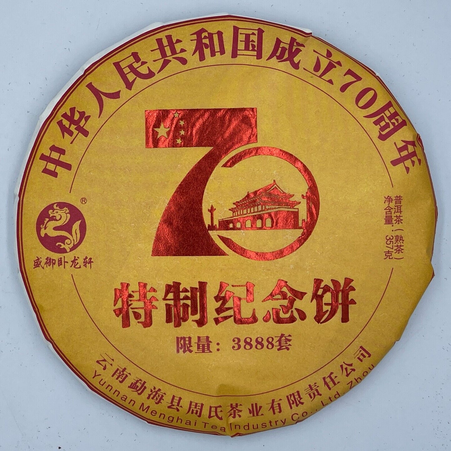 Pu-erh tea,2019,70th Anniversary Special Commemorative Cake,357g,Cooked