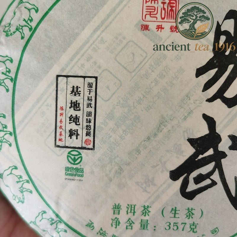 357g 2019 Chen Sheng Hao Yi Wu Big Tree Puer Raw Tea Cake Base Pure Material