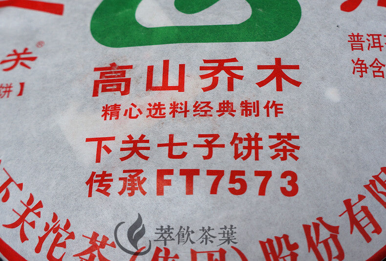 High Mountain Arbor Materials Xiaguan FT7573 Puerh Puer Ripe Tea Cake 357g 2017