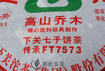 High Mountain Arbor Materials Xiaguan FT7573 Puerh Puer Ripe Tea Cake 357g 2017