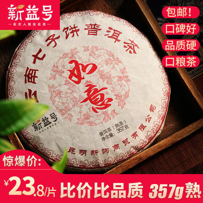 Tea Cake Xin Yi No. Pu'er Ripe Tea Ruyi Yunnan Seven Seed Cake Menghai Black Tea