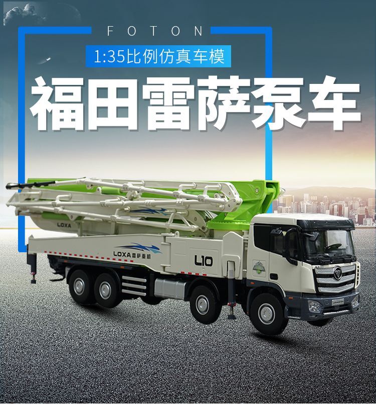 1:35 48CM LOXA L10 EST Concrete Pump Truck Construction Equipment Diecast Model