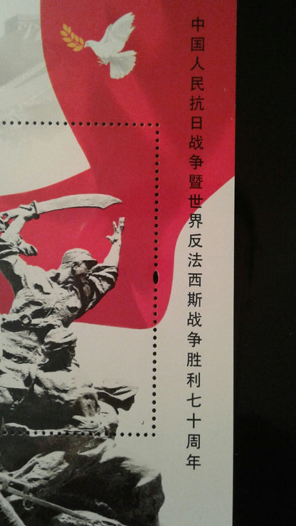 China Stamp 2015-20 The 70th Anniversary of Victory 抗日战争暨世界反法西斯战争胜利七十周年 小型张