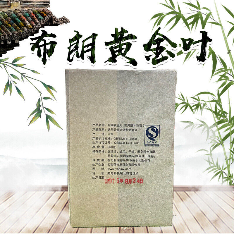 250g 2015 Brown Gold Leaf Puerh Brick Puerh Ripe Tea Brick Puerh Tea 8.8OZ