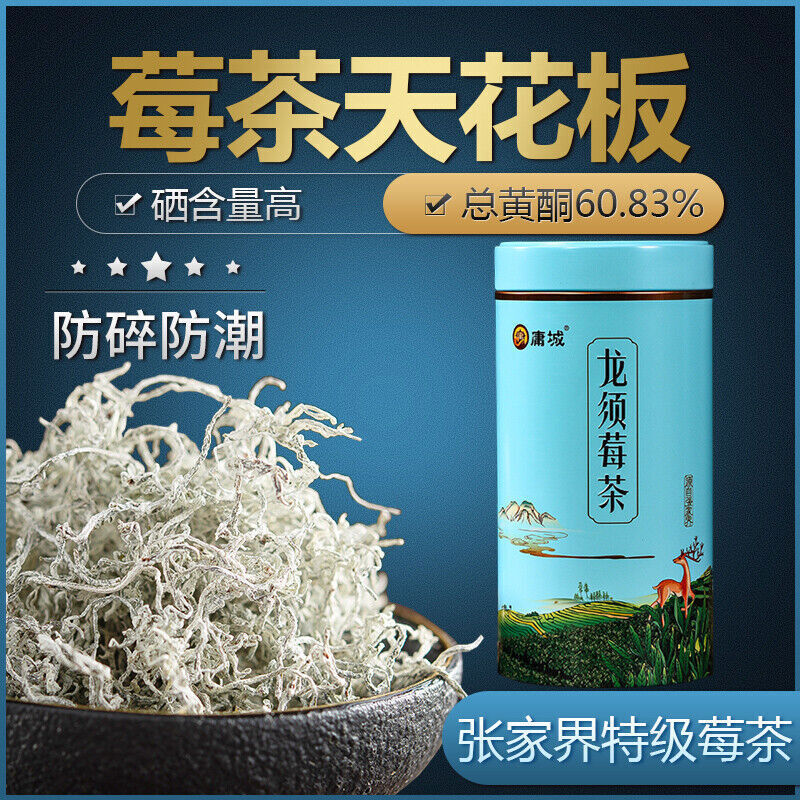 莓茶张家界野生特级龙须芽尖长寿村茅岩土家藤茶先苦后甘 天然健康黄酮含量高zhangjiajie Meicha Bud Tip Tea Healthy 100g