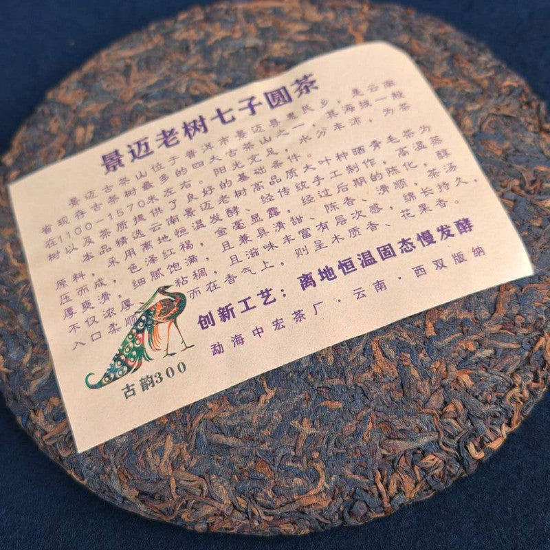 357g 2017 Yunnan Pu'er Tea Ripe Tea Cake Jingmai Old Tree Qizi Cake Round Tea