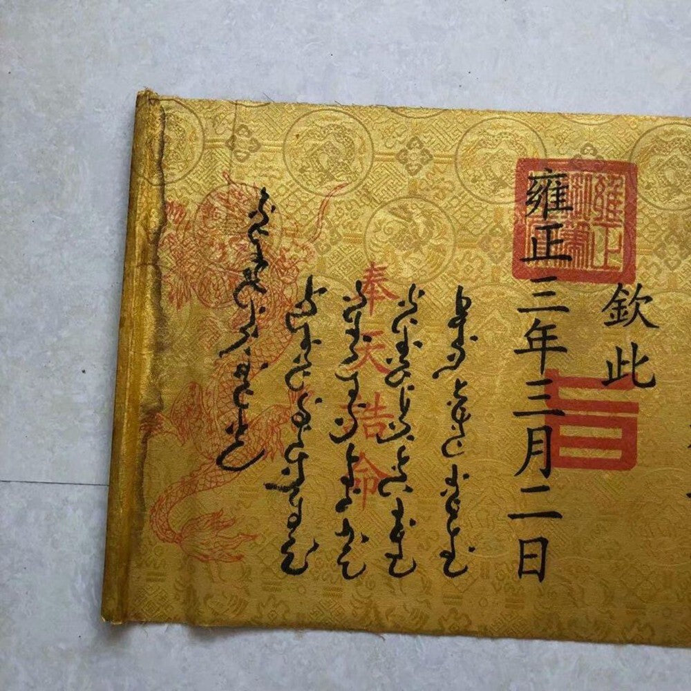Old Chinese silk Yongzheng of the Qing Dynasty Edict d359