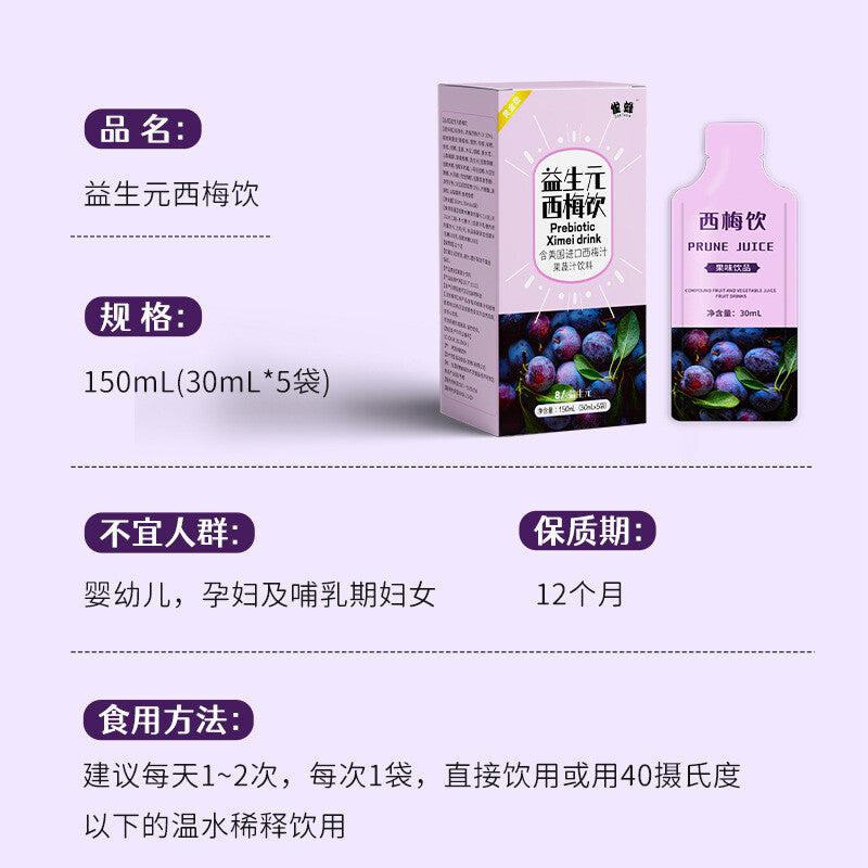 Prebiotic Prune Juice Blueberry Enzyme Drink Prune Drink Prune Puree 30ML*5
