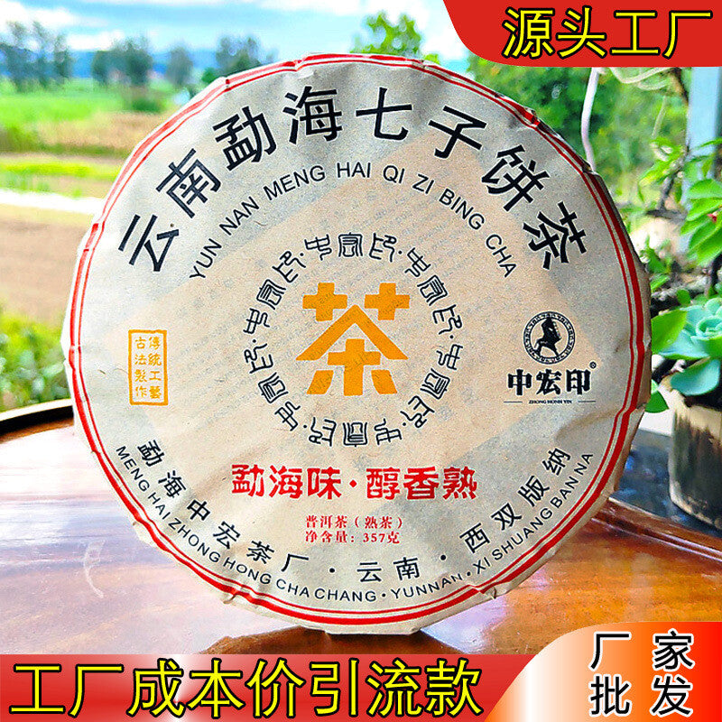 Menghai Puerh Ripe Tea Brown Mountain Ancient Tree Puerh Tea Cake 357g
