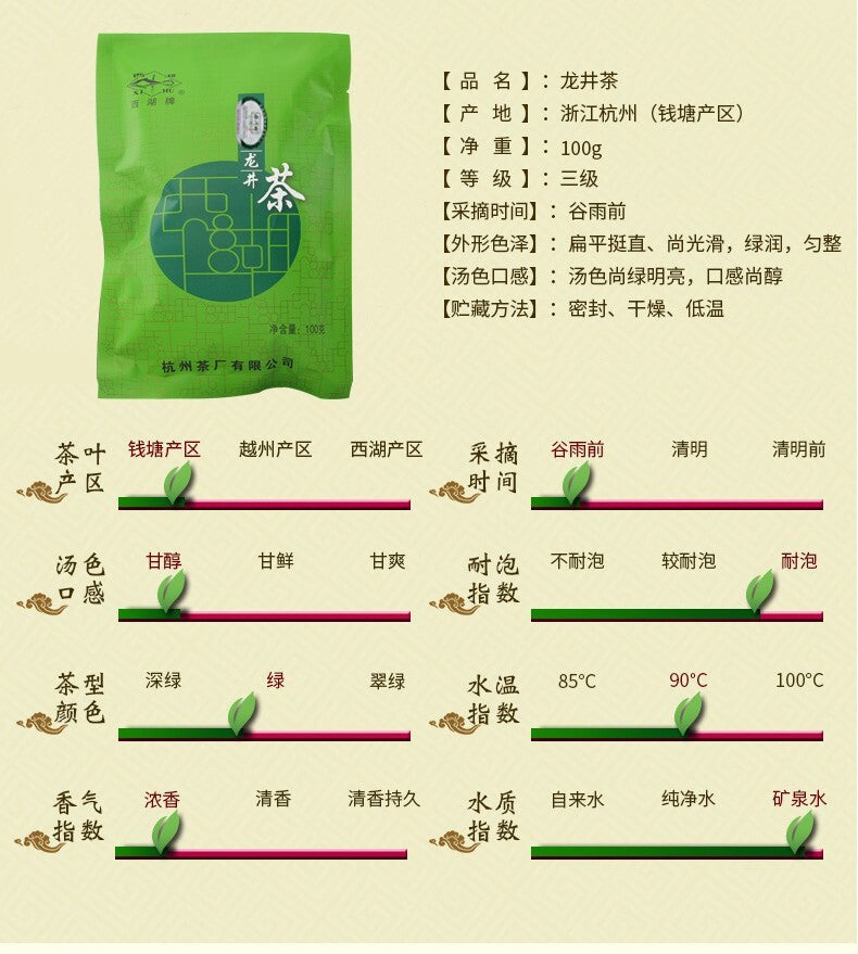 West Lake Brand Rainbow Strong Fragrance Longjing Tea Single Bag 100g