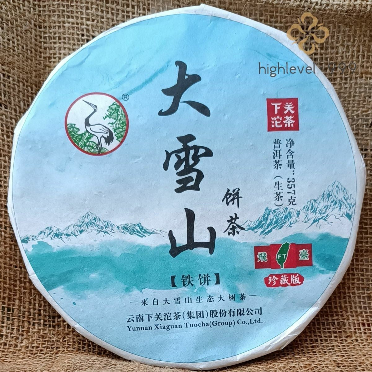 2017 Xiaguan FT Collector's Edition Daxueshan Discus Puer Pu'er Raw Tea 357g