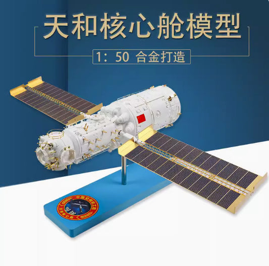1:50 AF1 56CM Tianhe Core Module China Space Station Diecast Aerospace Model