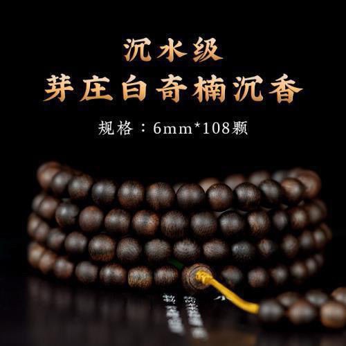 6mm 108 Bead New Vietnam Agarwood Bracelet Natural Mala Unisex Jewelry
