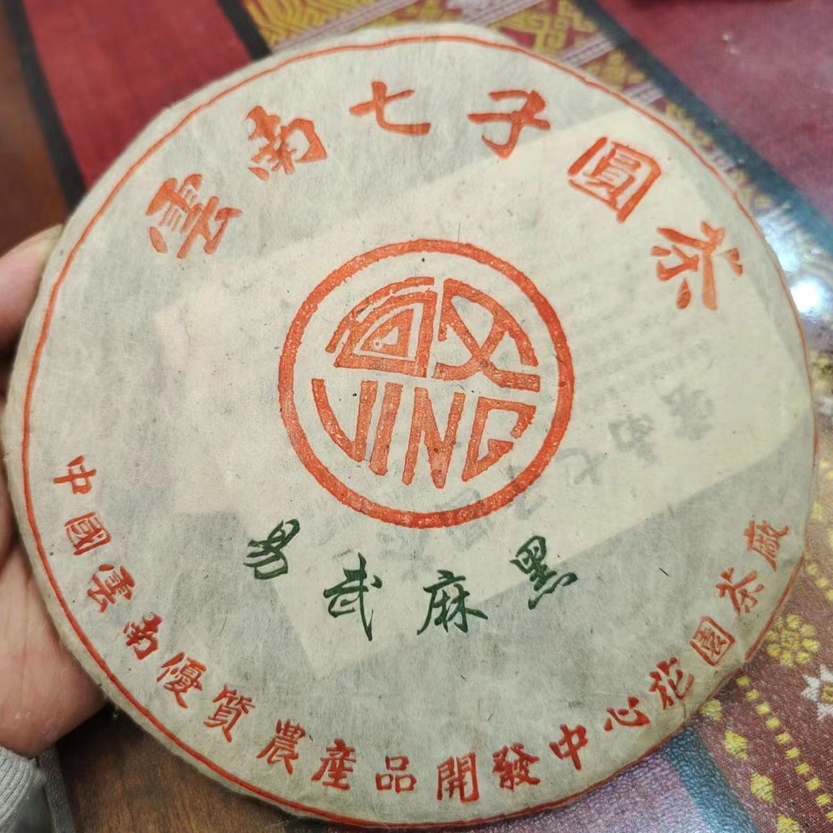 2004 Year Yunnan Yiwu Ma Hei Raw Pu-erh Tea Cake Aged Puer Raw Tea Cake 357g