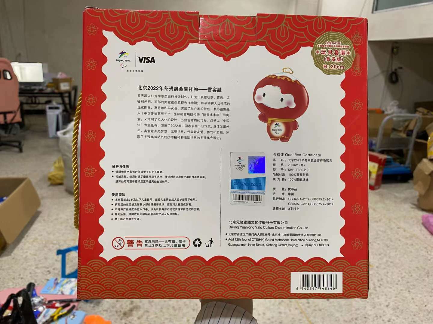 2022 Beijing Winter Olympic Mascot Shuey Rhon Rhon 20CM Plush Toy