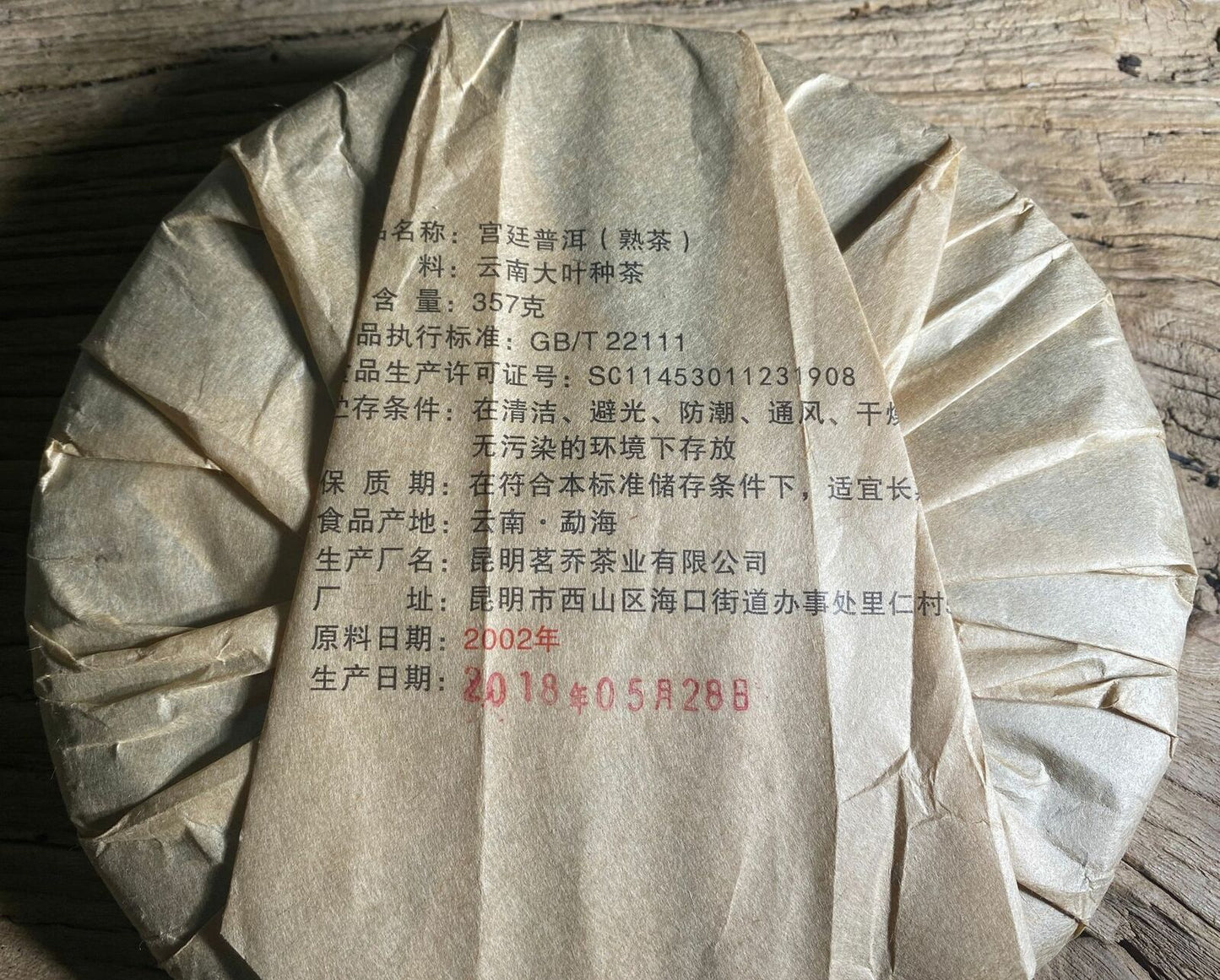 2002 Ripe Puer Chinese Tea Tribute Tea Bulang Mountain Shu Pu'er Tea Qizi 357g