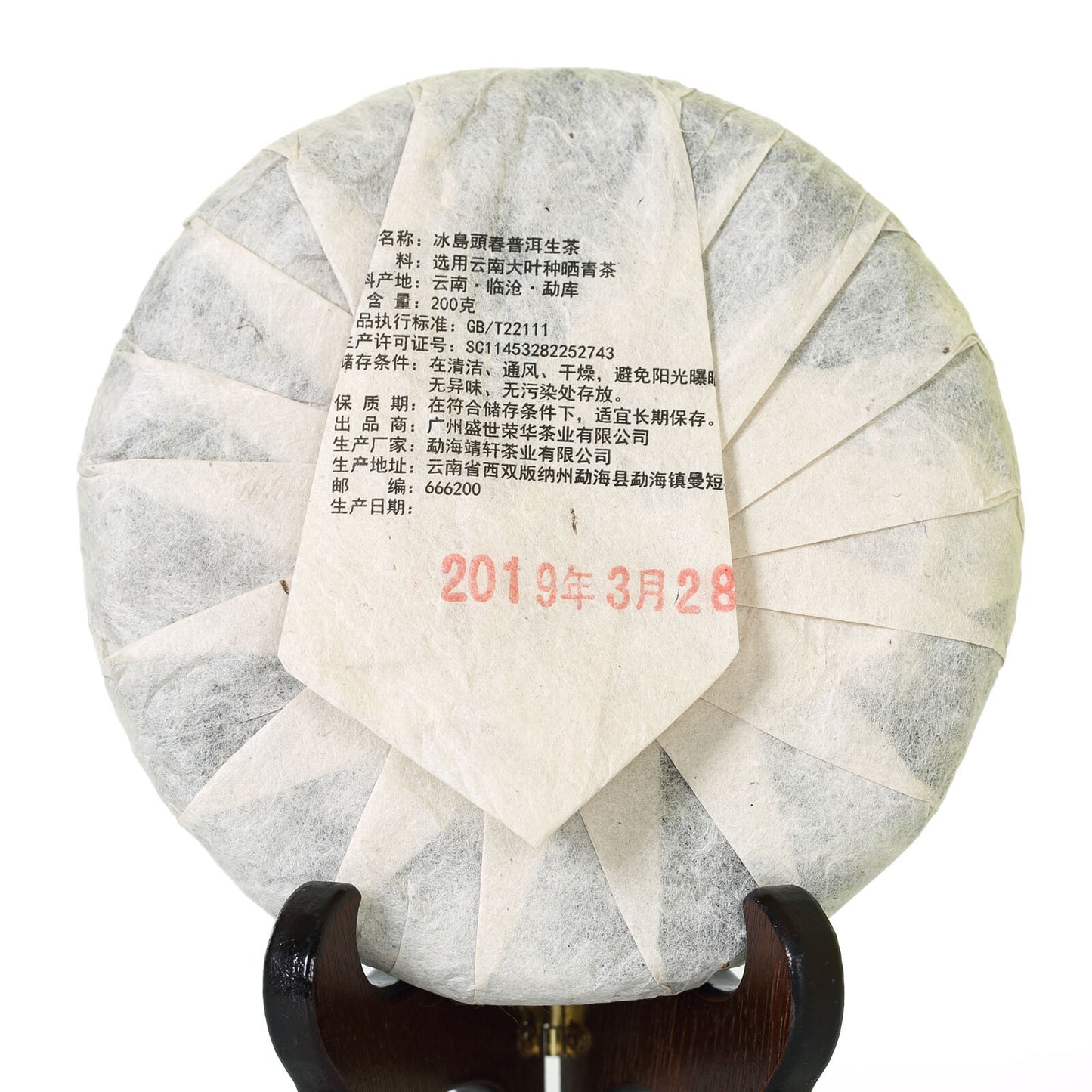 200g Nonpareil Supreme Bingdao Puer Pu'er Puerh Spring Raw Tea Cake