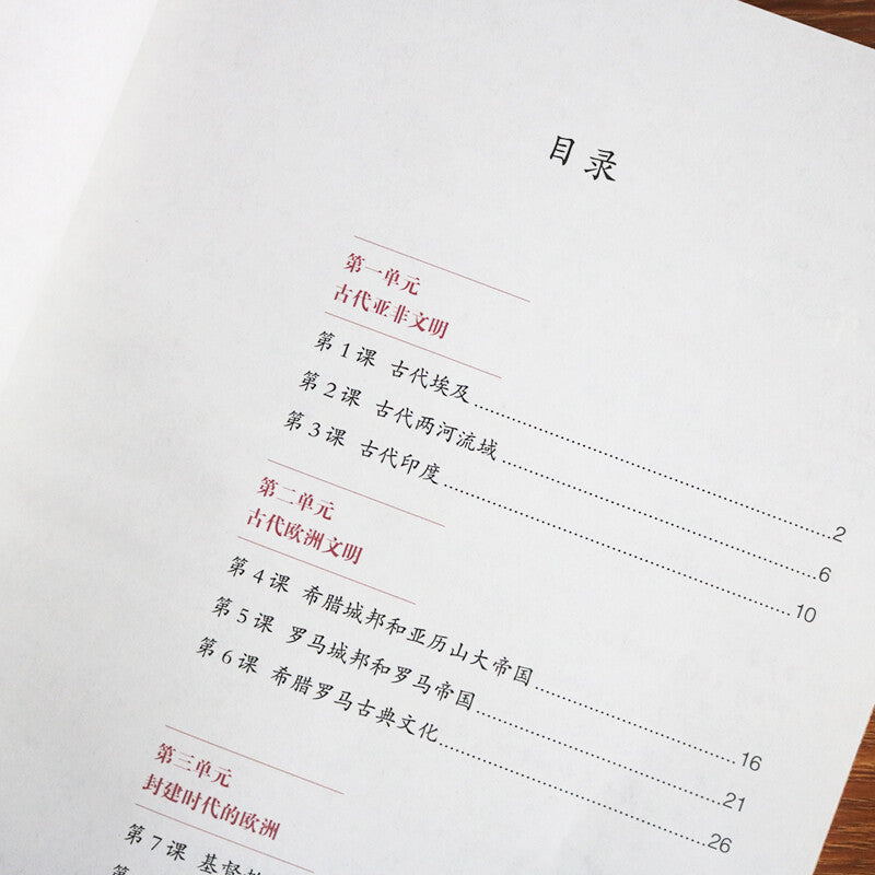 Chinese history textbook grade 9-A 新版人教版初中历史九年级上册历史书