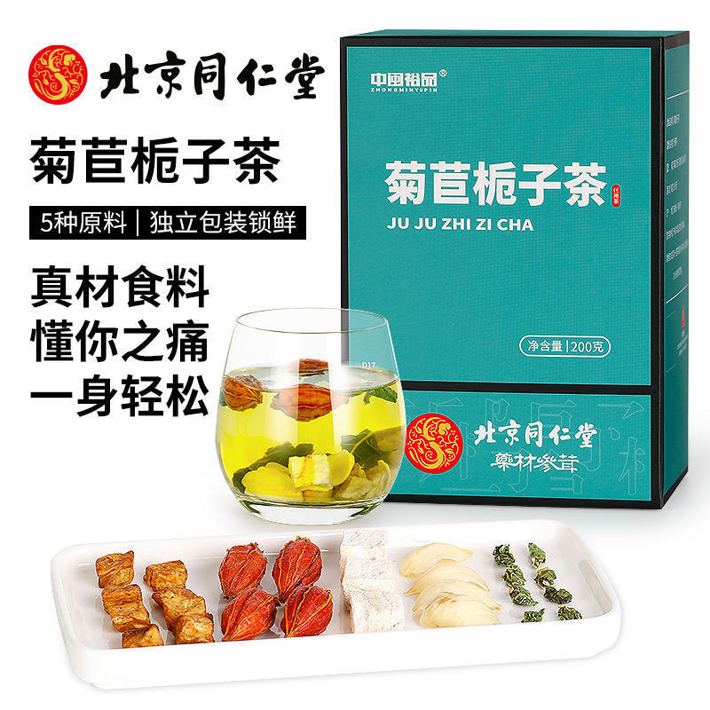 中闽裕品 菊苣栀子茶葛根桑叶百合养生茶 200克 同仁堂 Tongrentang 中药材 Chicory Gardenia Tea Health Tea