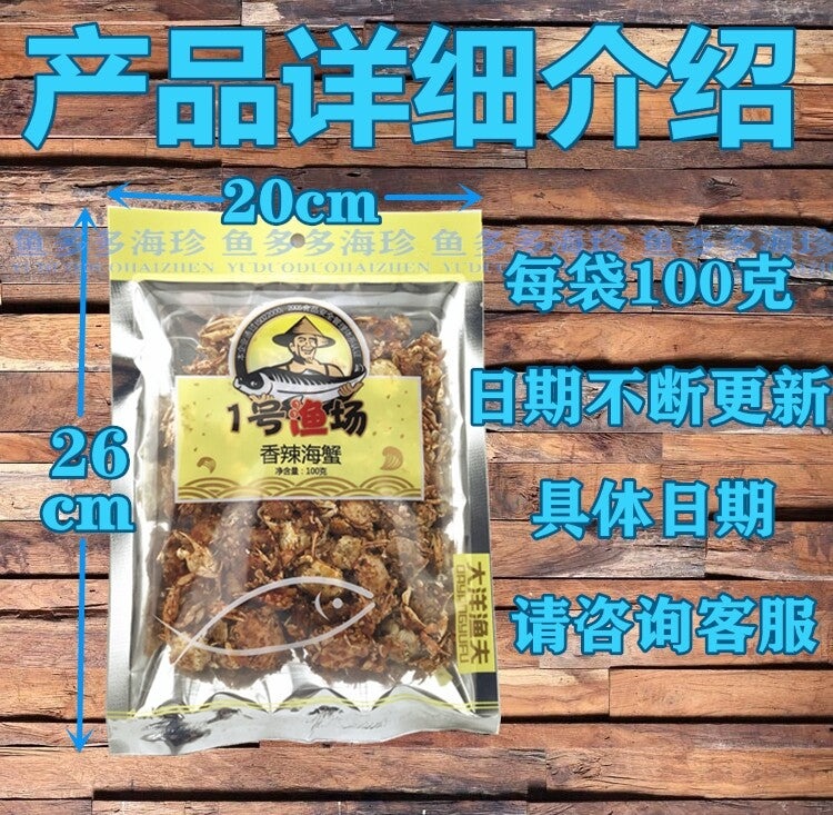 Fisherman's Spicy Sea Crab: Instant Crispy Crab Snack (100g)Qingdao Ocean