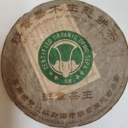 357g Yunnan Pu-erh Tea 2016 Banzhang Tea King Old Puerh Raw Tea Cake Pu'er Tea