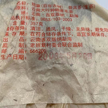 357g Yunnan 2008 Banzhang Aged Tree Raw Pu'er Tea Cake Old Pu'erh Tea
