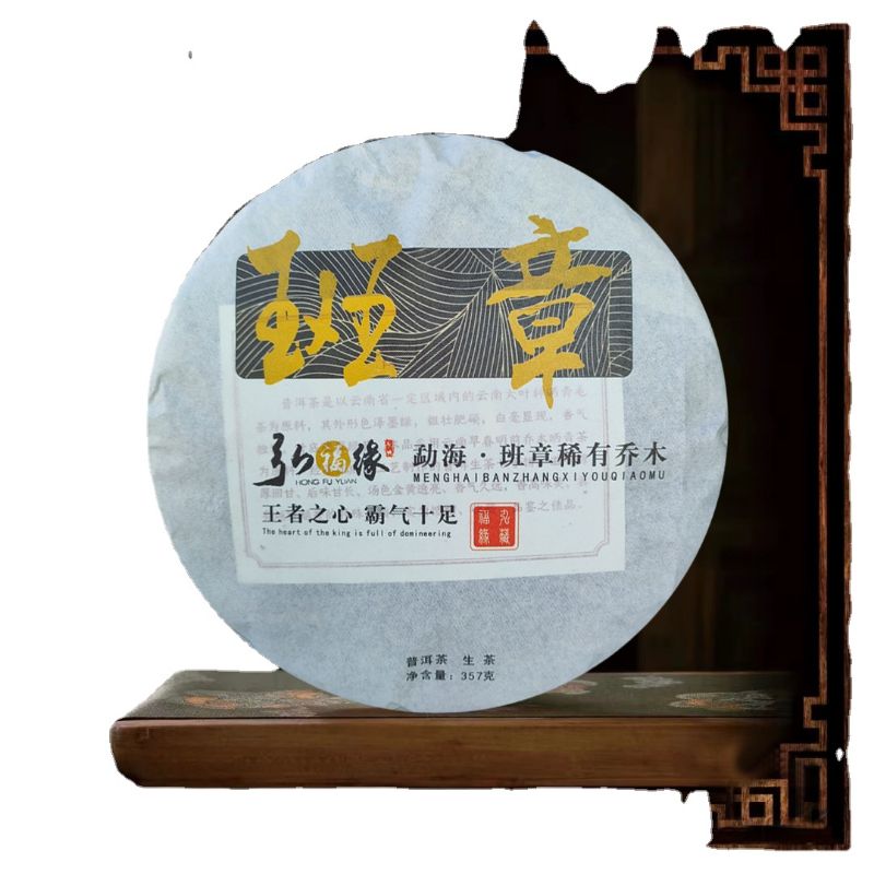 Menghai-Banzhang Rare Trees Overpowering Puerh Tea Raw Tea 357g/12.59oz