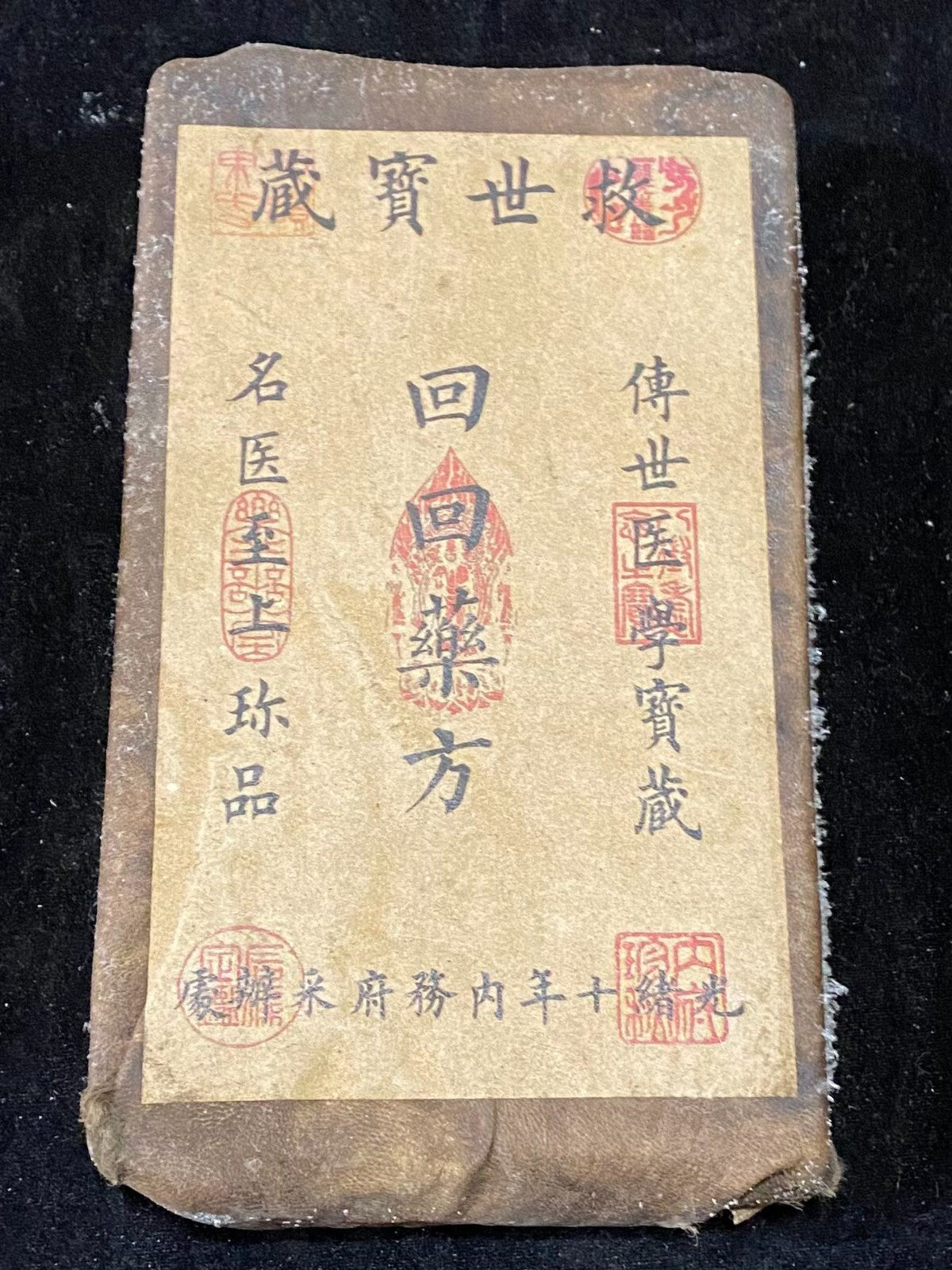 Chinese Antique Leather Bag Book Return Transfer Method