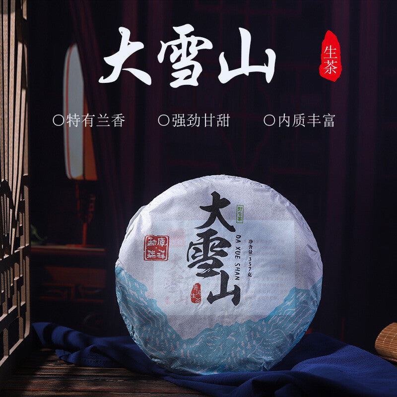 Yunnan Puerh Tea 357g Daxueshan (Rui) Big Tree Old Tree 357g Puerh Tea Cake