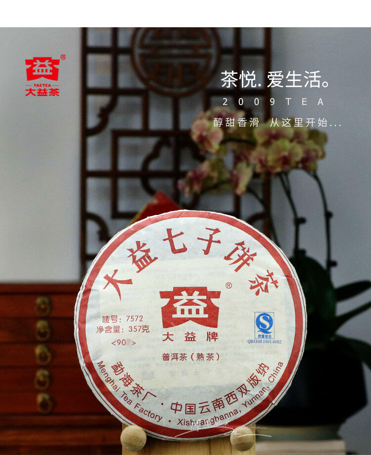 2009 TAETEA 7572 Random Batch Dayi Ripe Puer Tea High Quality Shu Pu-erh 357g