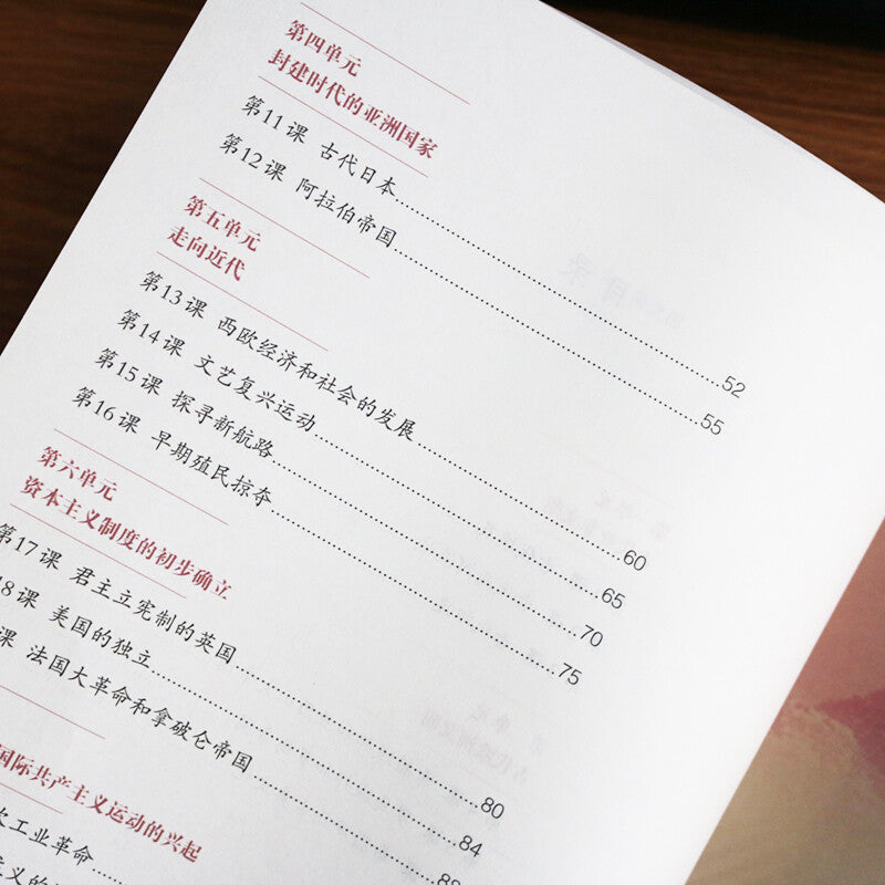 Chinese history textbook grade 9-A 新版人教版初中历史九年级上册历史书