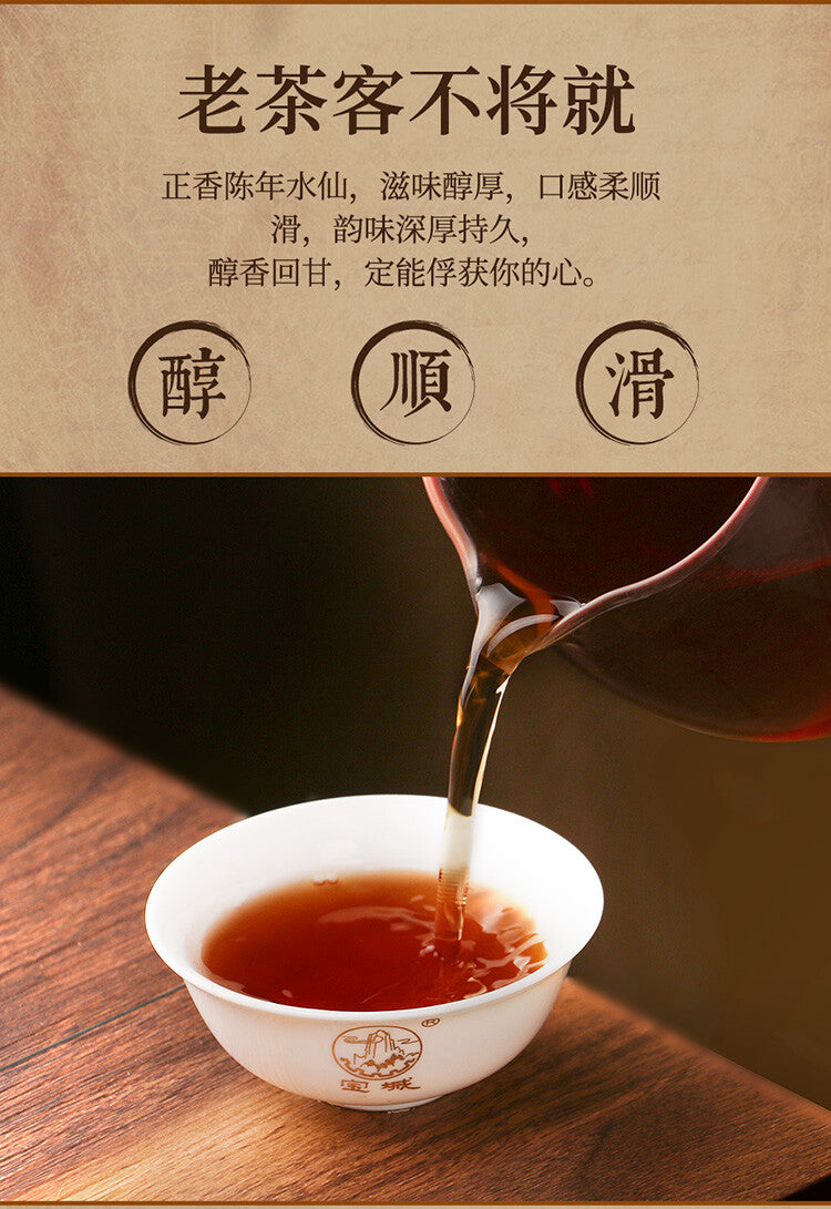 Aroma Chen Nian Shui Xian Aged Shui Xian BaoCheng A516 Wuyi Oolong Tea 900g Tin