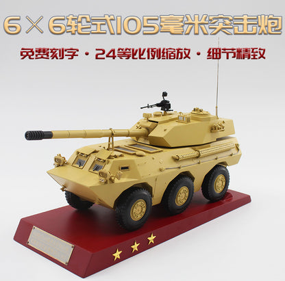 1:24 34CM 6x6 Wheeled 105CM Self Propelled Assault Gun Armor Diecast Model