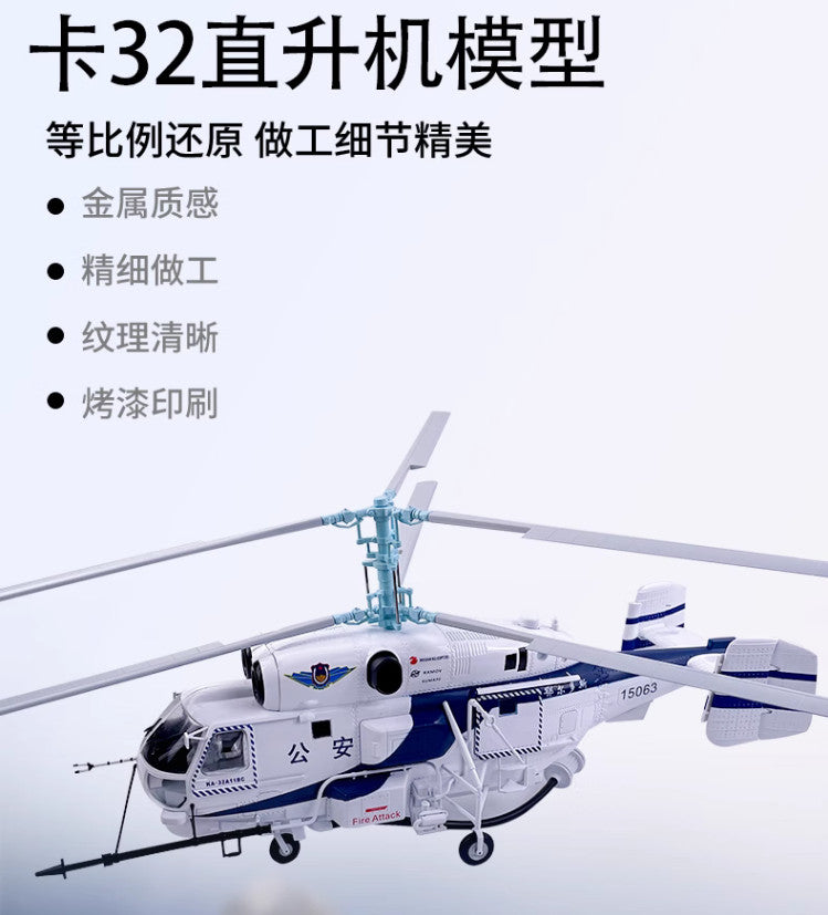 1:32 41CM POLICE Kamov KA-32A11BC Helicopter Airplane Diecast Aircraft Model